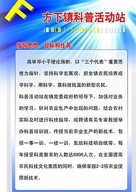 科普展板圖片