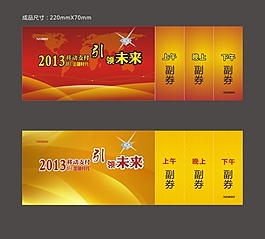 入場券