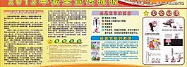 交通安全宣传栏图片