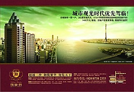 房產(chǎn)廣告設(shè)計(jì)圖片