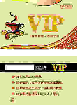 VIP卡