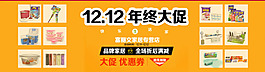 淘寶雙十二首頁(yè)廣告大圖