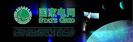 国家电网图片