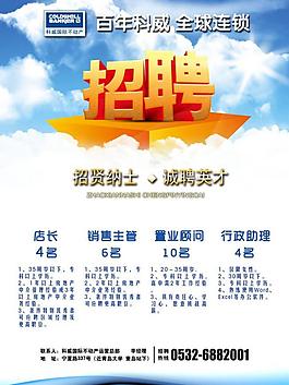 招聘海報(bào)圖片