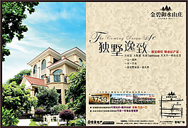 房地產(chǎn)別墅廣告