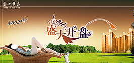 地產(chǎn)廣告
