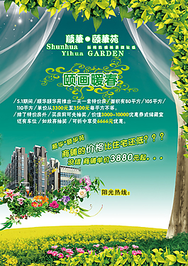 房地產(chǎn)廣告