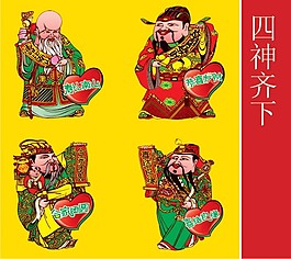 春节财神