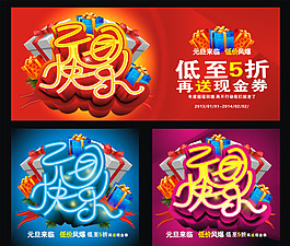 元旦快樂矢量素材