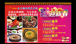 新年展板