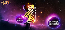 元旦海報全屏