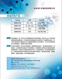 生物技術海報圖片