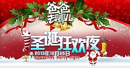 爸爸去哪兒圣誕狂歡夜素材下載