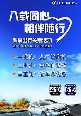 秋季活动海报图片