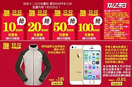 双十二首页装修模版素材下载