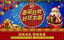 圣誕節(jié)海報素材下載