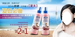 水宝宝防晒护肤素材下载