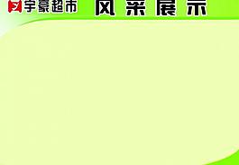 展板圖片