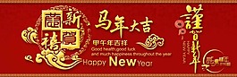 2014馬年大吉素材下載