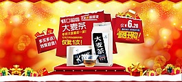 淘寶首頁(yè)大麥茶活動(dòng)圖素材下載
