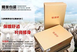 恒源祥包裝盒海報襯衣素材下載