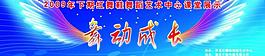 展板圖片