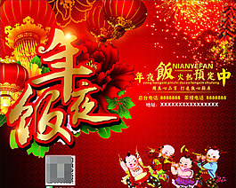 年夜飯矢量素材