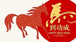 馬年素材下載