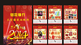 2014掛模板下載
