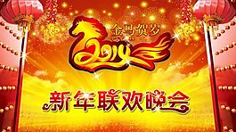 新年晚會(huì)素材下載