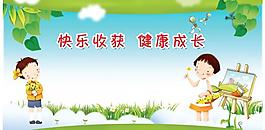 小學(xué)展板 校園展板圖片