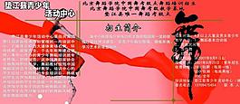 展板图片