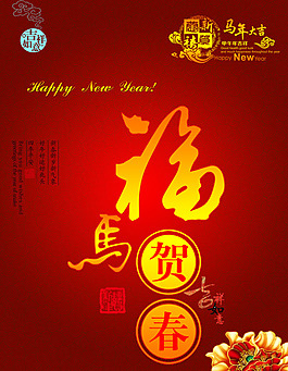 馬年模板下載