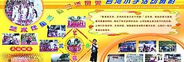 展板圖片