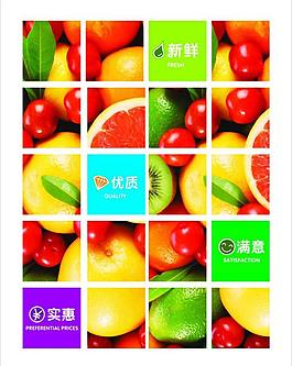 水果展板图片