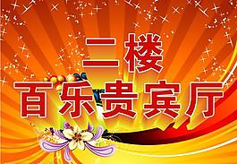 展板圖片