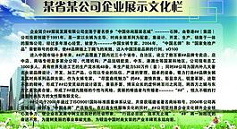 企業(yè)展板圖片