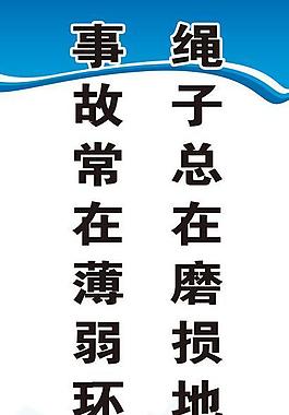 展板 安全展板圖片