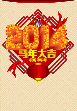 馬年大吉矢量素材