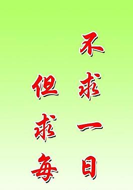學(xué)校展板圖片