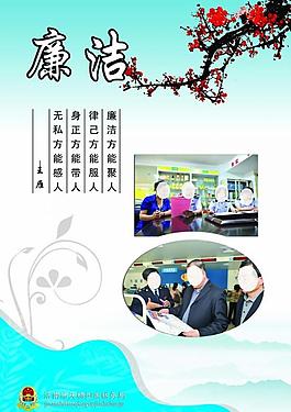 廉潔展板圖片