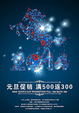 新年海報2014素材下載