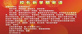 學(xué)校展板圖片