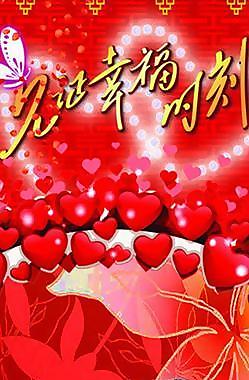 婚慶展板圖片