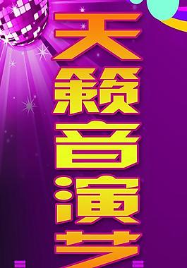 樂隊展板圖片