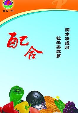食堂展板圖片