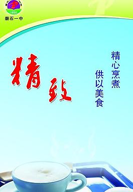 食堂展板圖片