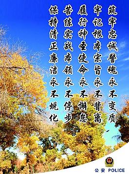 公安展板图片