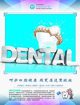 口腔展板图片
