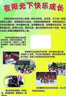 少先隊(duì)展板圖片